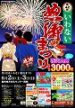 第42回いわない怒涛まつり