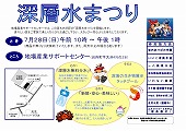 深層水まつり