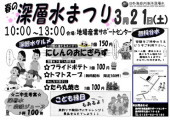 深層水まつり