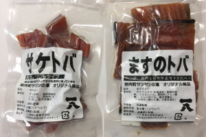 【サンサンの湯オリジナル商品】鮭トバ・ますのトバ