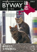 BYWAY後志(バイウエイしりべし)